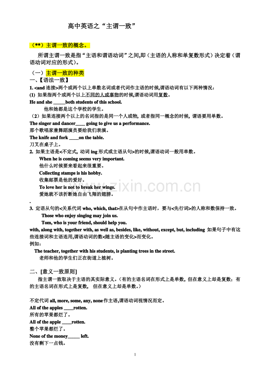 最全的高中英语主谓一致讲解及练习_(精华版).pdf_第1页