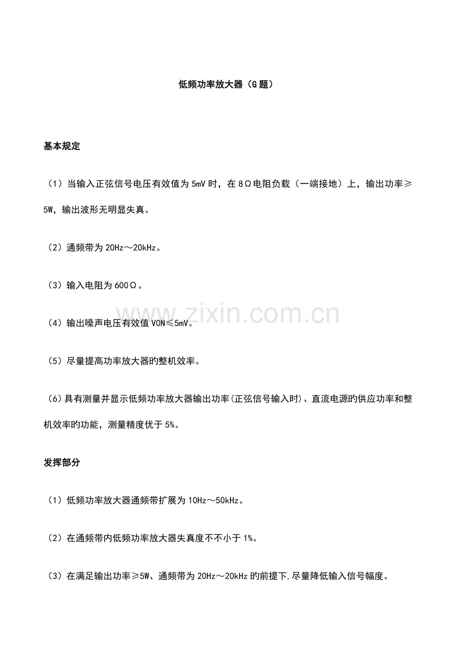 2023年低频功率放大器电子设计竞赛题.doc_第1页