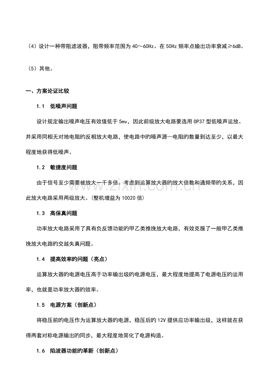 2023年低频功率放大器电子设计竞赛题.doc_第2页