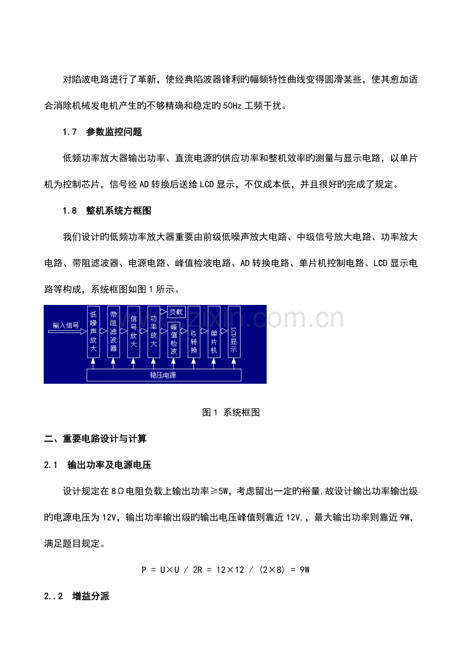 2023年低频功率放大器电子设计竞赛题.doc_第3页