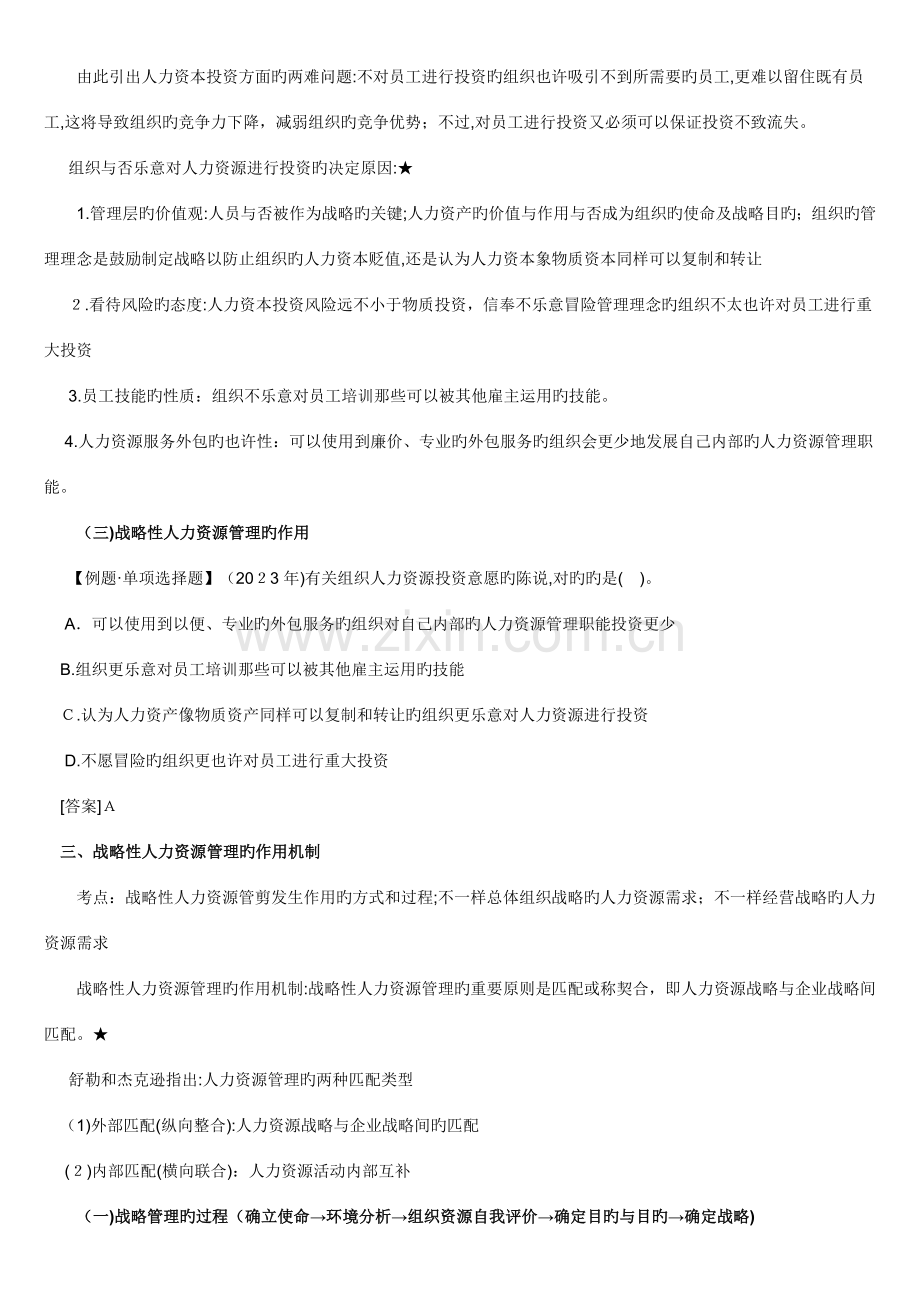 2023年中级经济师考试人力资源预习讲义第部分打印版.doc_第3页