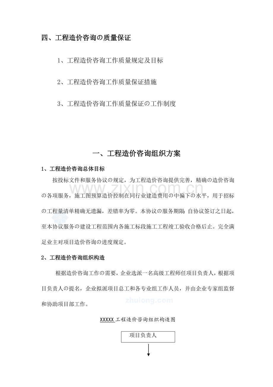 工程造价咨询项目服务方案.doc_第2页