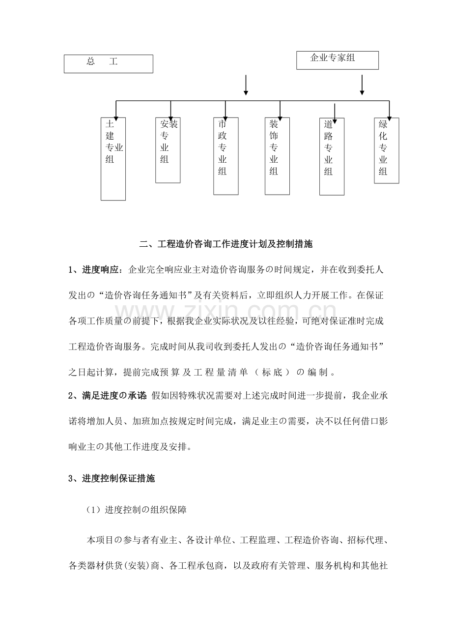 工程造价咨询项目服务方案.doc_第3页