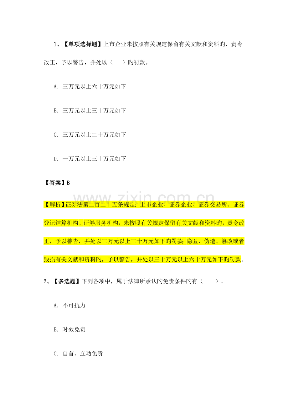 2023年资产评估师考试资产评估基础练习题.doc_第1页