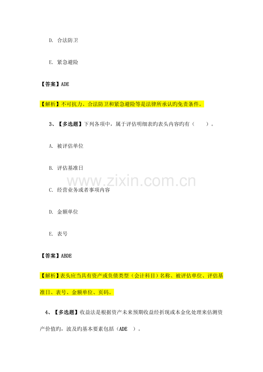 2023年资产评估师考试资产评估基础练习题.doc_第2页