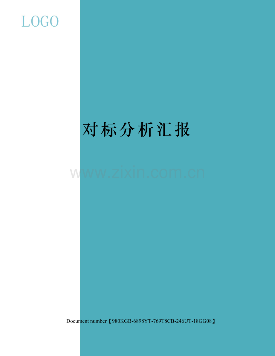 对标分析报告.docx_第1页