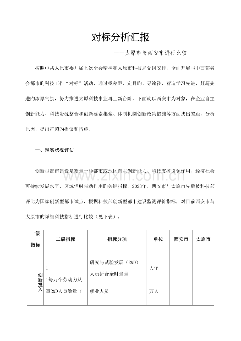 对标分析报告.docx_第2页