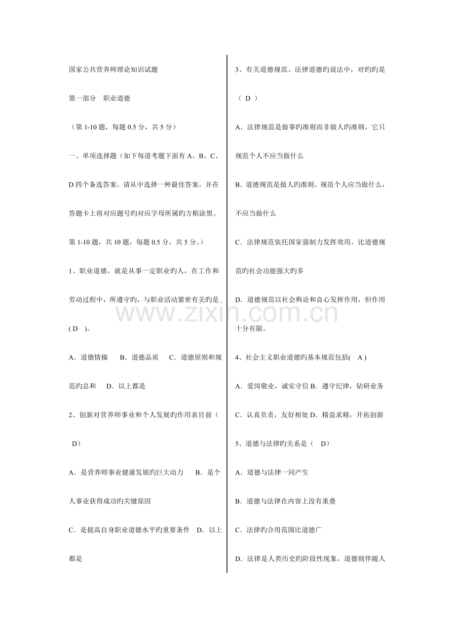 2023年国家公共营养考试试题.doc_第1页