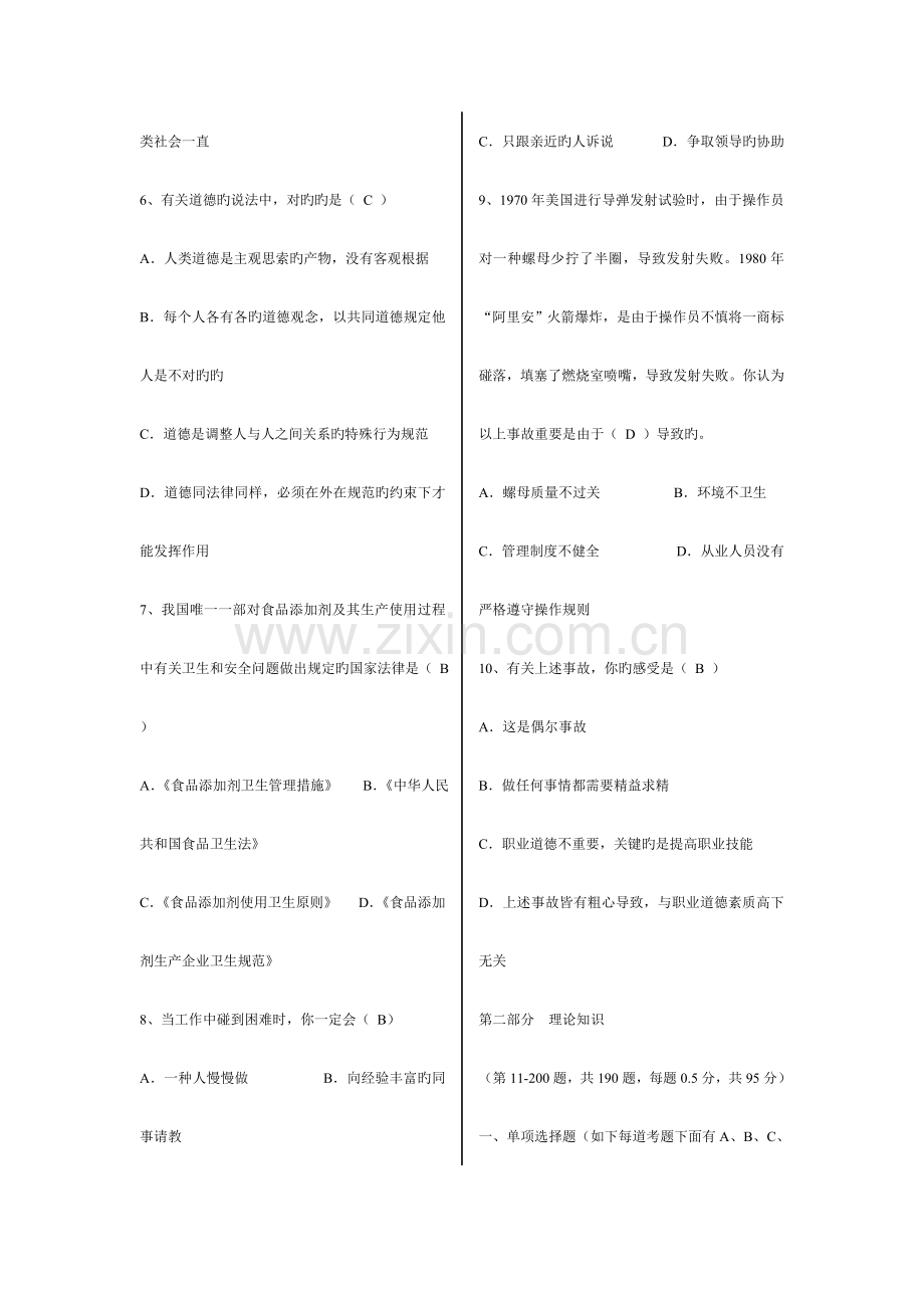 2023年国家公共营养考试试题.doc_第2页