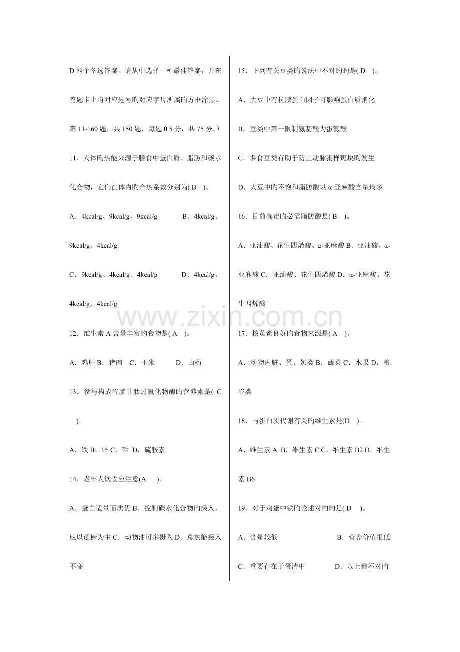 2023年国家公共营养考试试题.doc_第3页