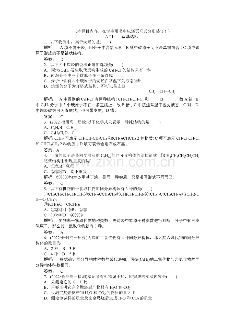 2022高一化学同步练习312有机物的结构(鲁科版必修2)2.docx_第1页