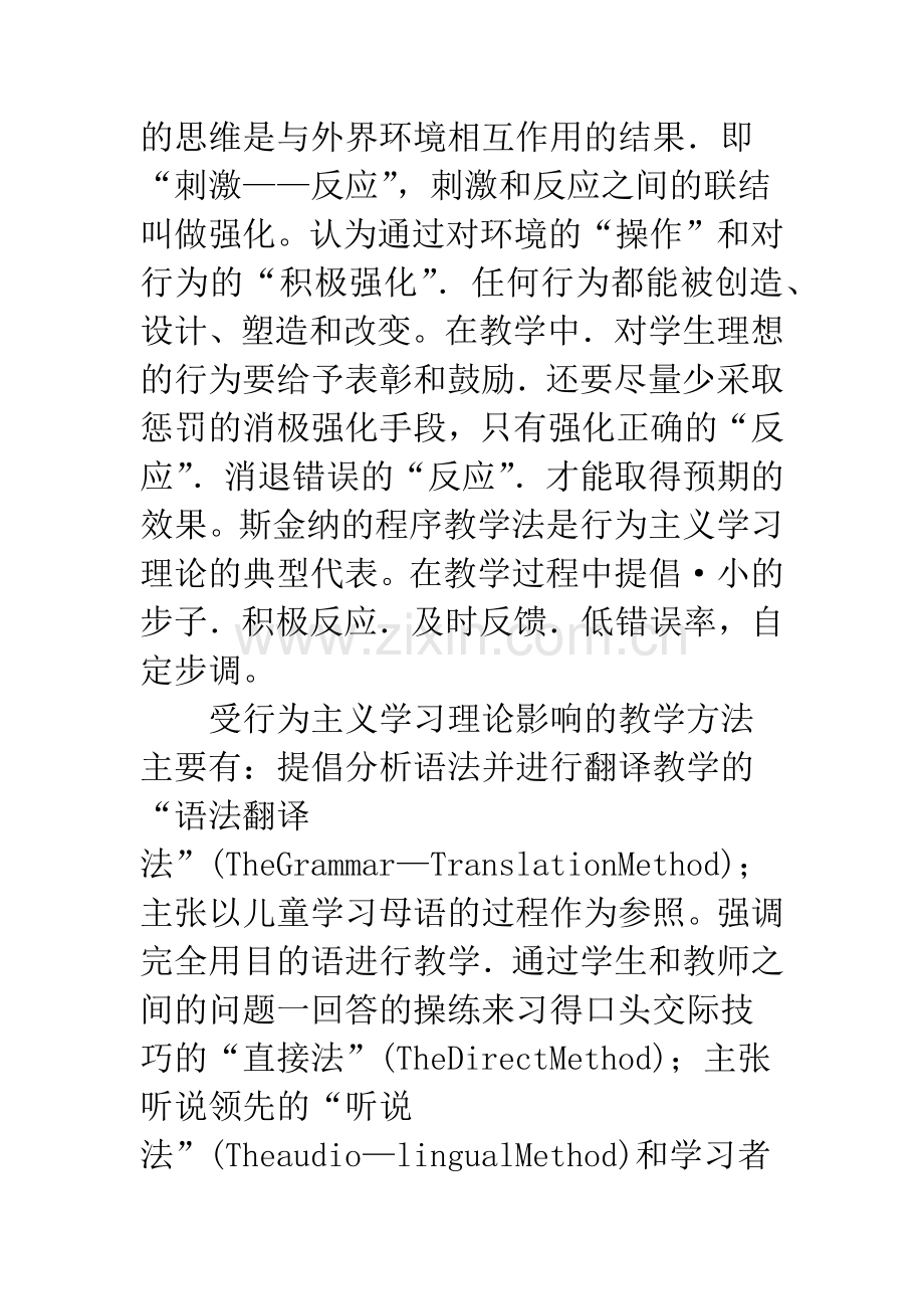 浅论学习理论对外语教学法的影响.docx_第2页