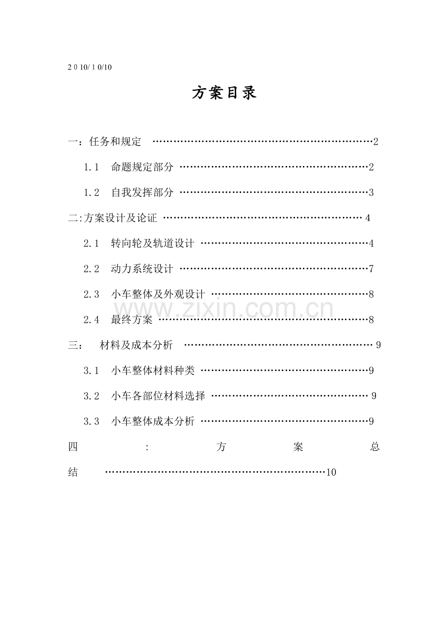 2023年无碳小车工程训练综和能力竞赛方案书.doc_第2页