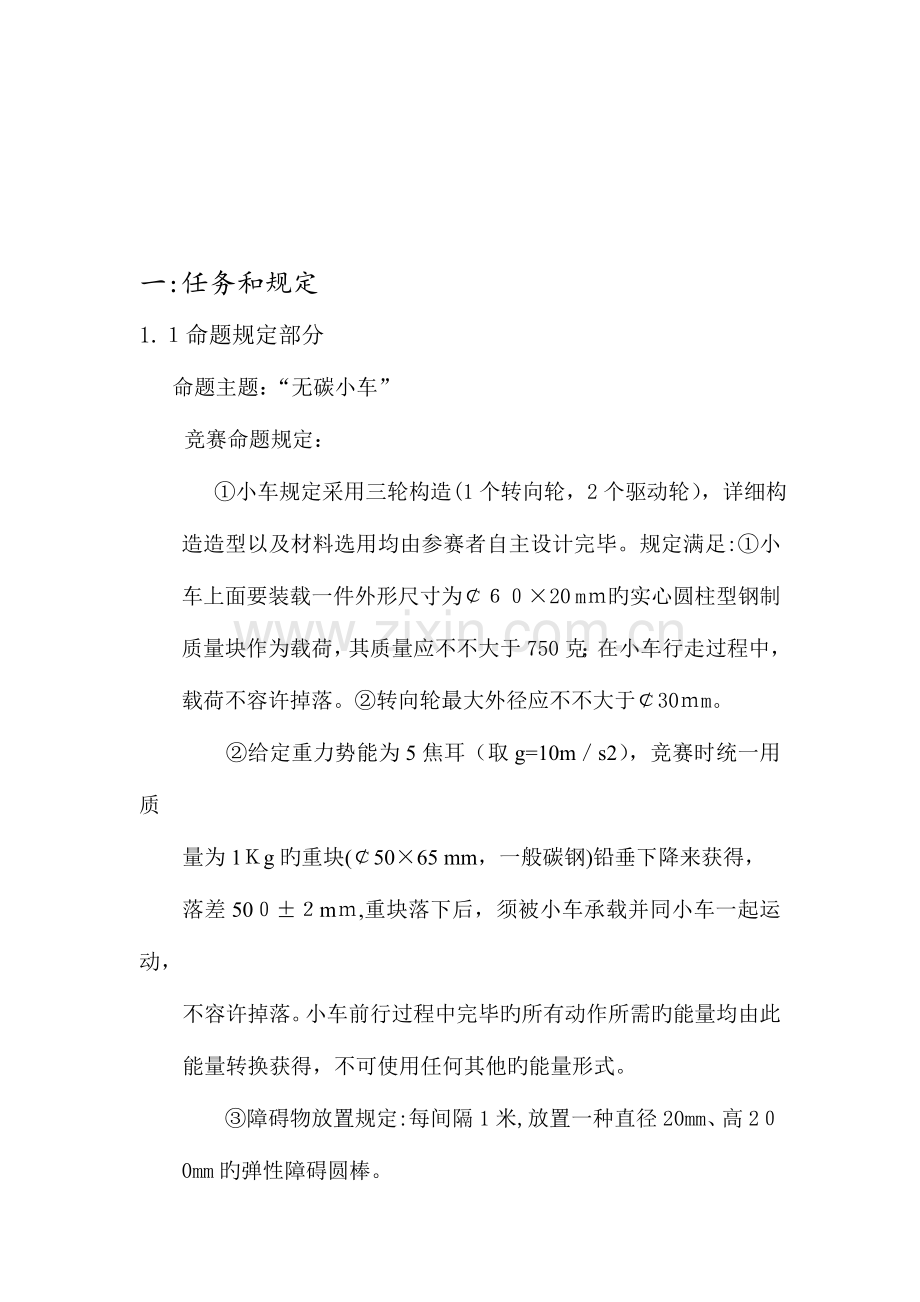 2023年无碳小车工程训练综和能力竞赛方案书.doc_第3页