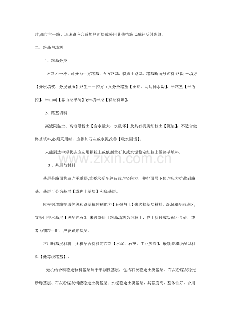 2023年一级建造师市政专业七大名师笔记整理技术部分.doc_第3页