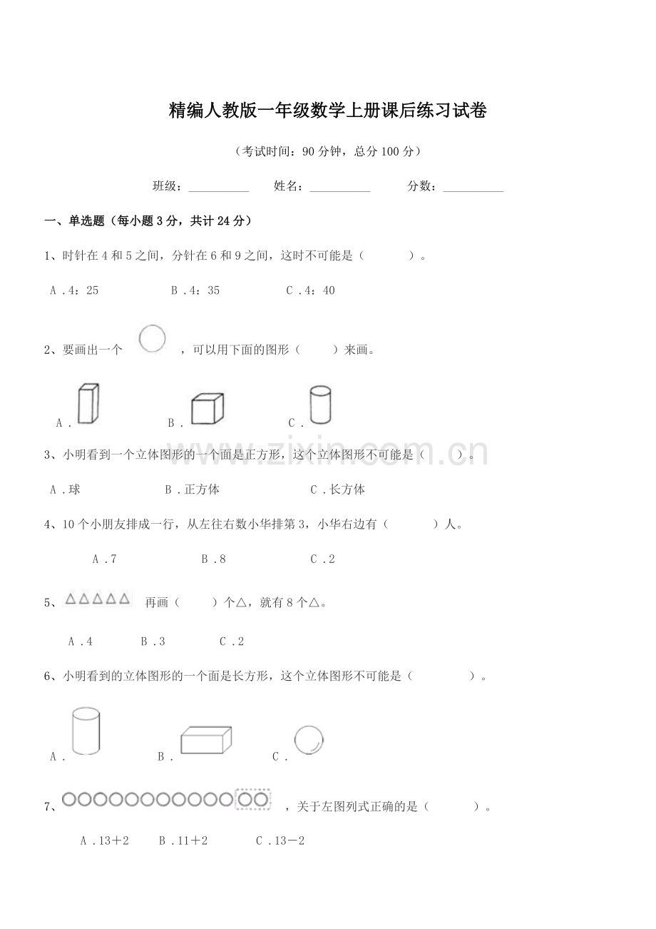 2022-2022年榆树市八号镇小学精编人教版一年级数学上册课后练习试卷.docx_第1页