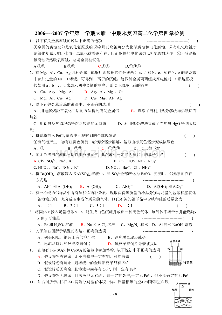 0607年上学期高二化学期末试题新人教版附答案.doc_第1页