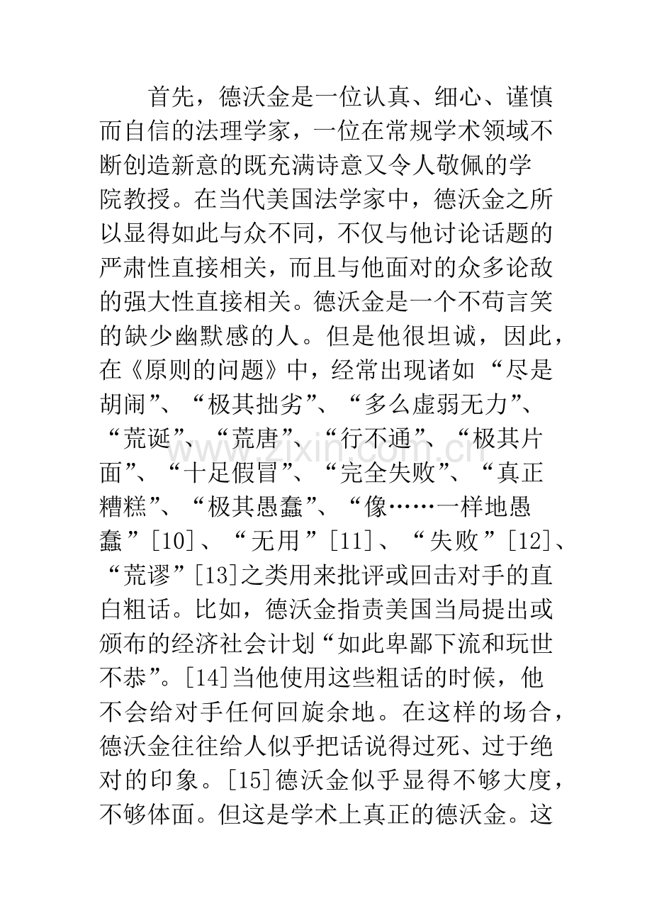 法学家应当如何思维？——罗纳德·德沃金《原则问题》.docx_第2页