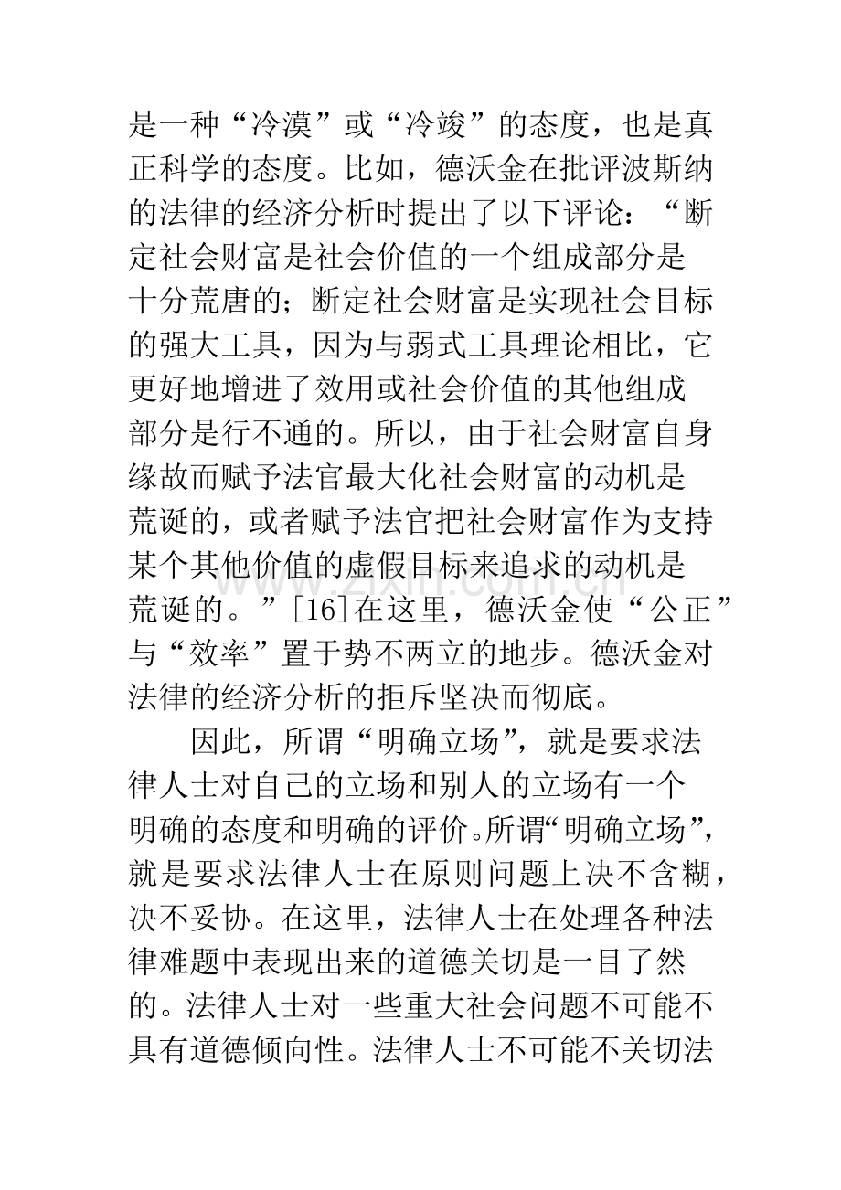 法学家应当如何思维？——罗纳德·德沃金《原则问题》.docx_第3页