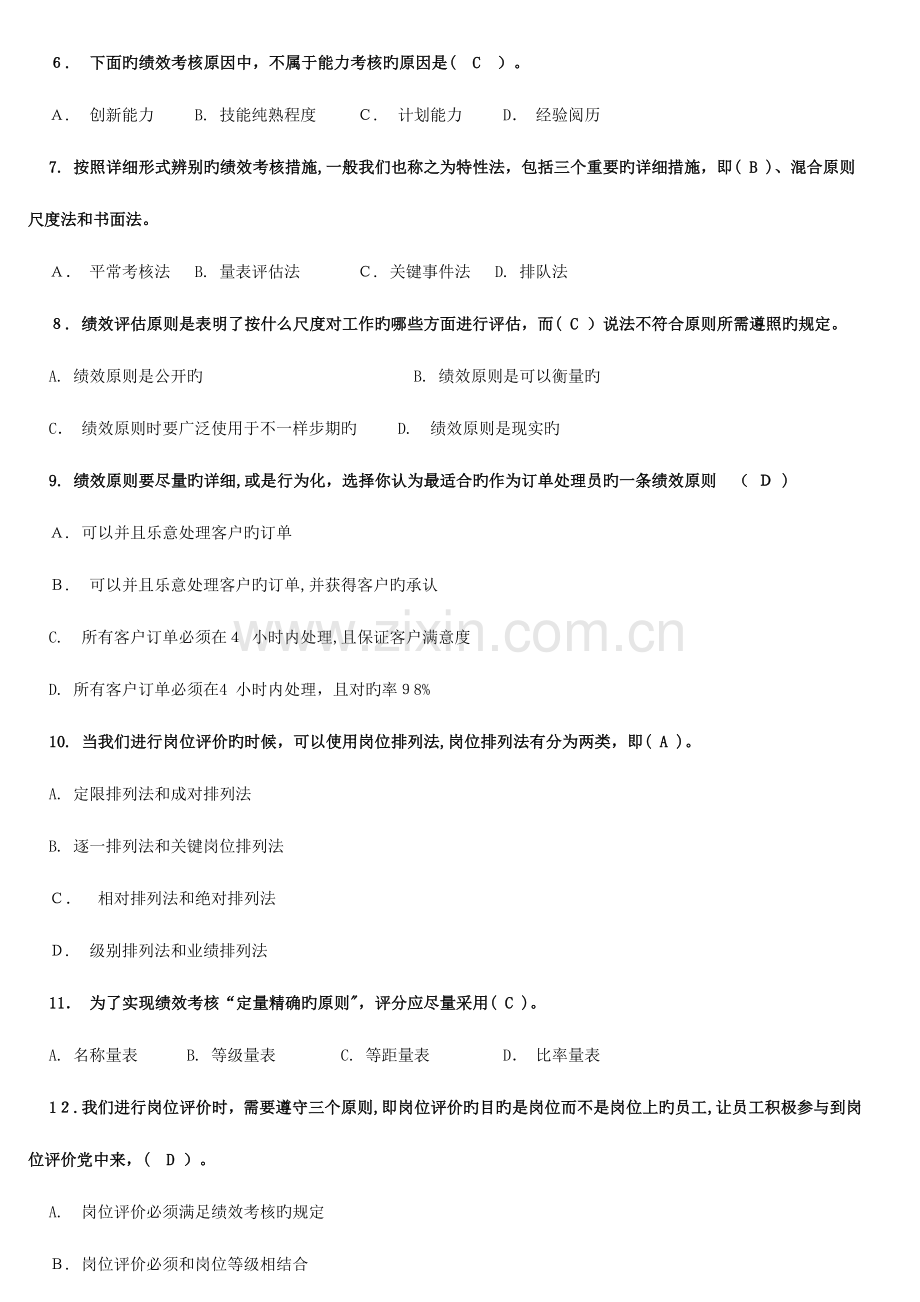 2023年绩效管理试题库.doc_第2页