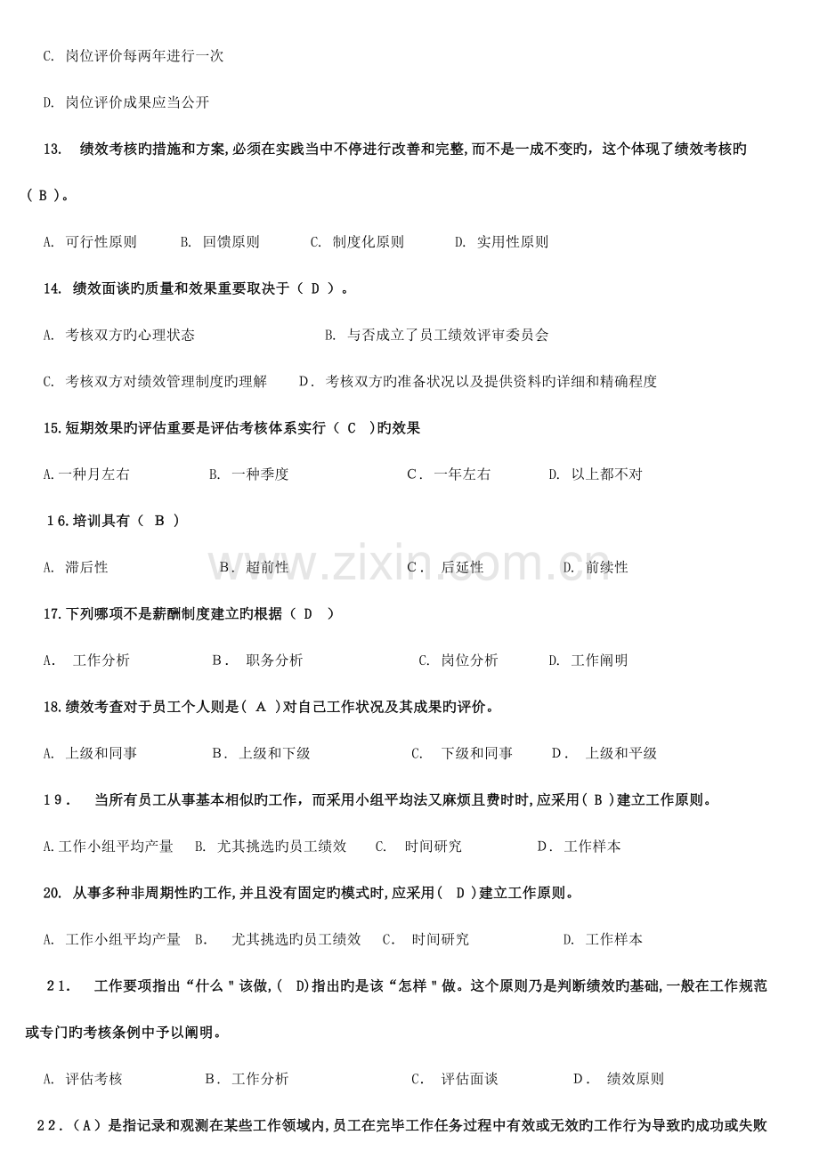 2023年绩效管理试题库.doc_第3页