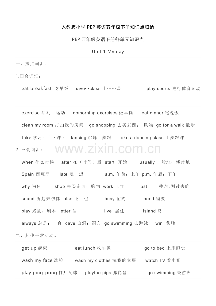 2023年人教版小学英语五年级下册知识点归纳.doc_第1页