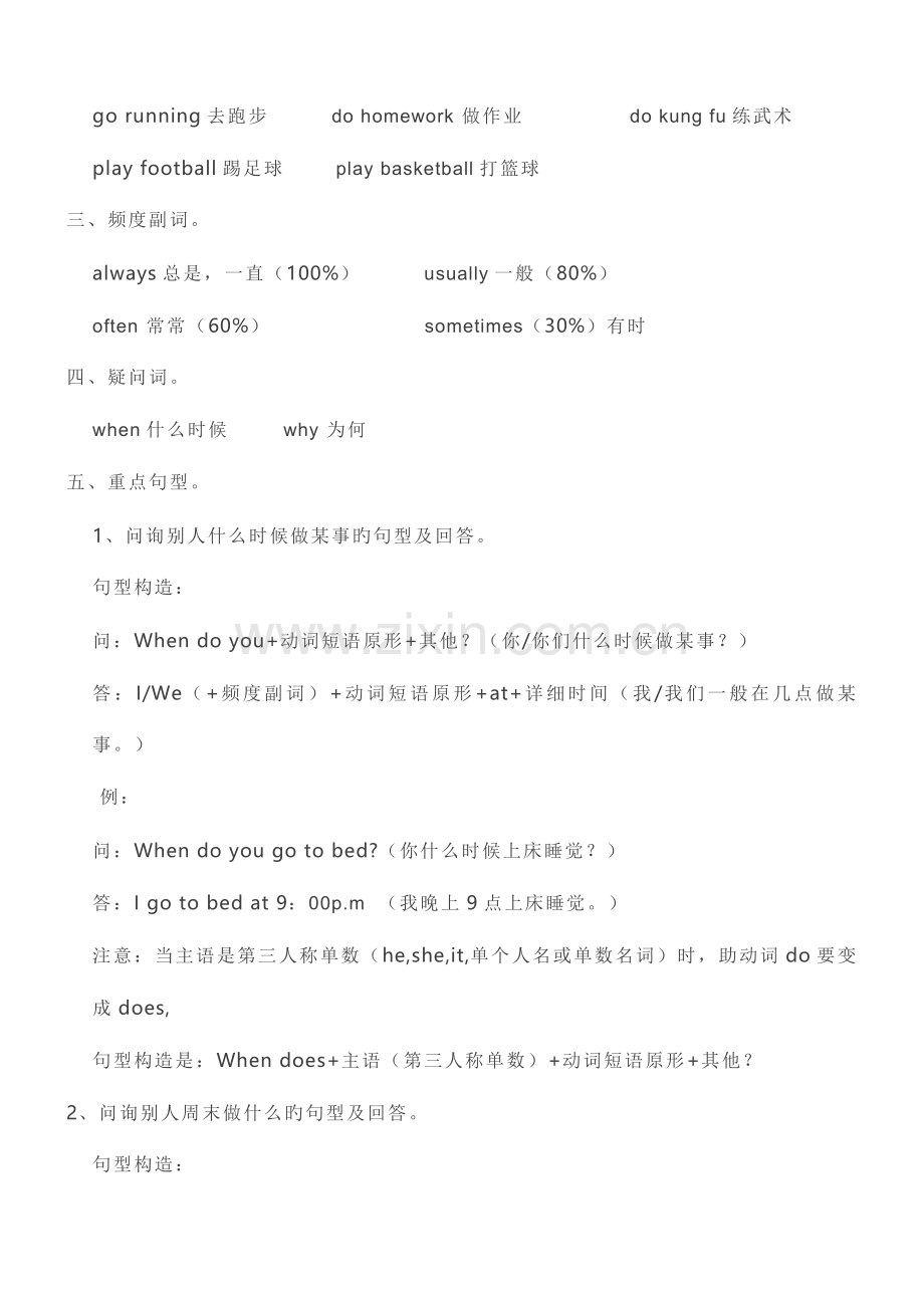 2023年人教版小学英语五年级下册知识点归纳.doc_第2页