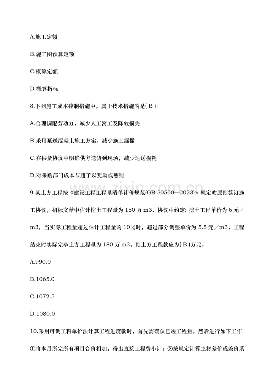 2023年历年二级建造师管理真题及答案.docx_第3页