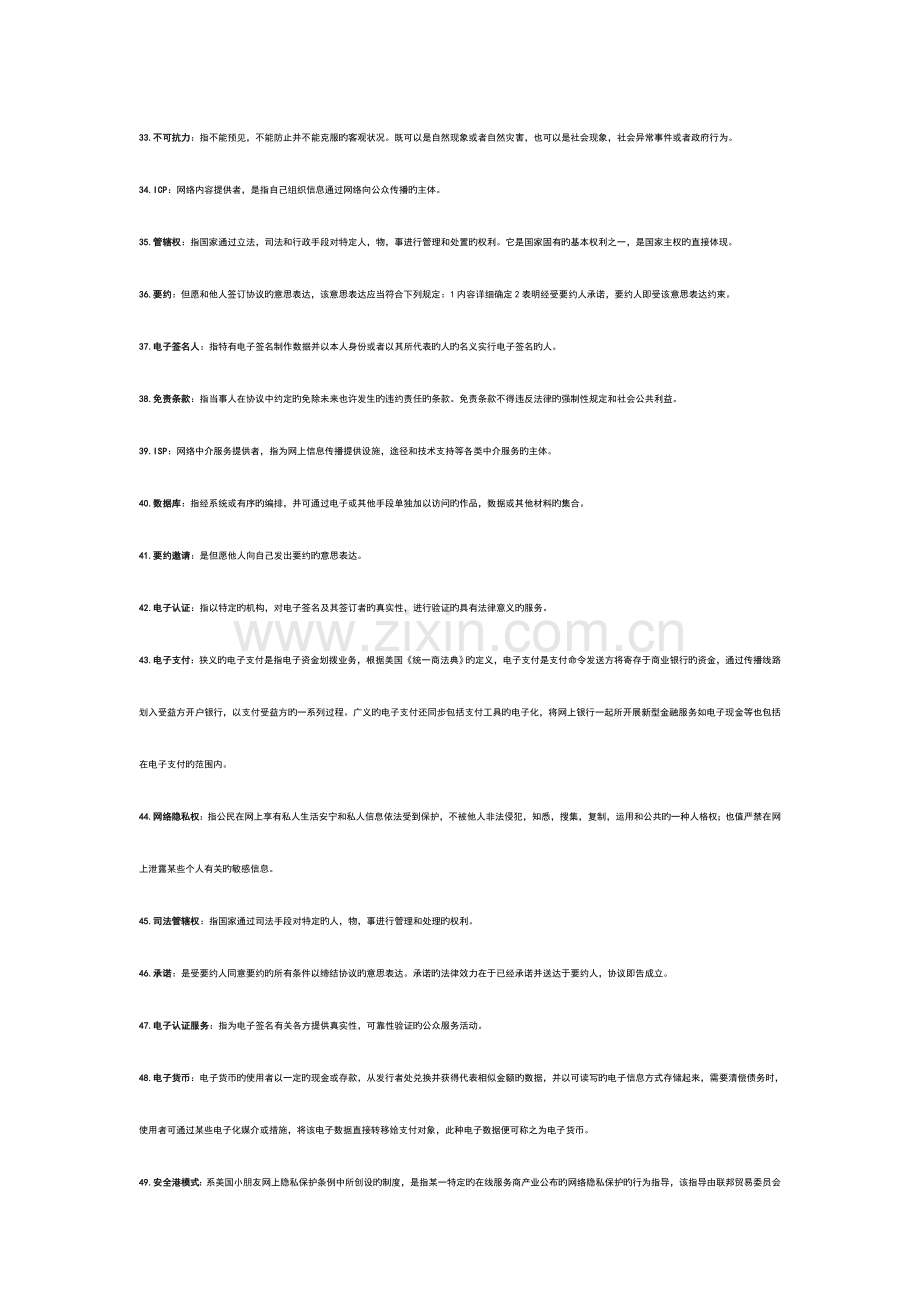 2023年自考电子商务法概论考试.doc_第3页