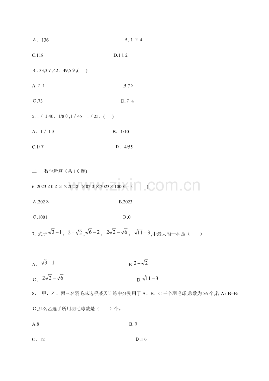 2023年下半年四川省公务员考试行政能力测验真题及真题解析.doc_第2页