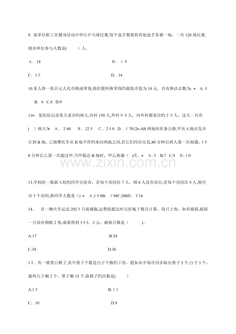 2023年下半年四川省公务员考试行政能力测验真题及真题解析.doc_第3页