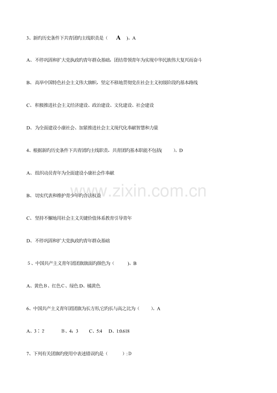 2023年团务知识试题库.doc_第2页