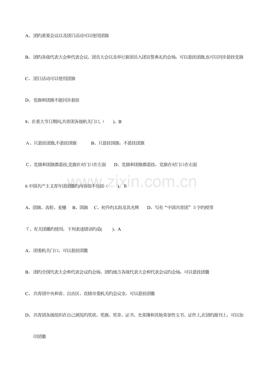 2023年团务知识试题库.doc_第3页