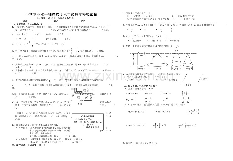 2017—2018学年六年级下数学期末试卷(有答案).doc_第1页