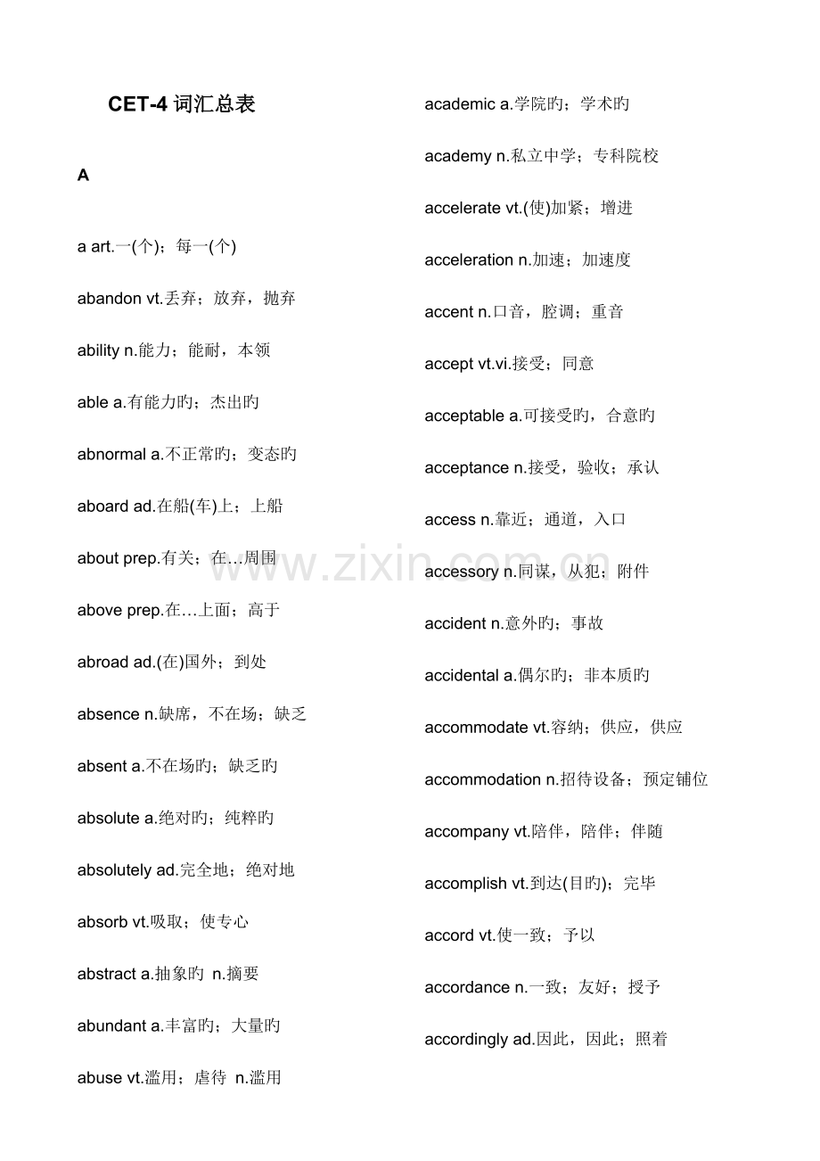 2023年大学英语四级CET4词汇表.doc_第1页