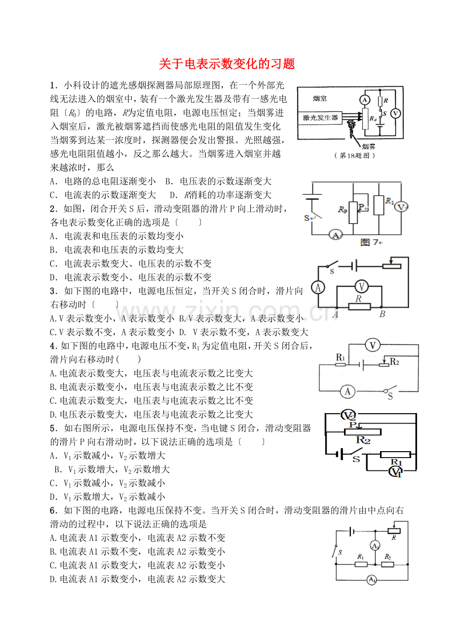 2022届中考物理专题训练关于电表示数变化无答案.doc_第1页