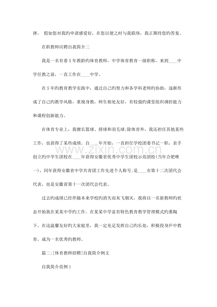 2023年体育教师招聘考试题库体育教师招聘.docx_第2页