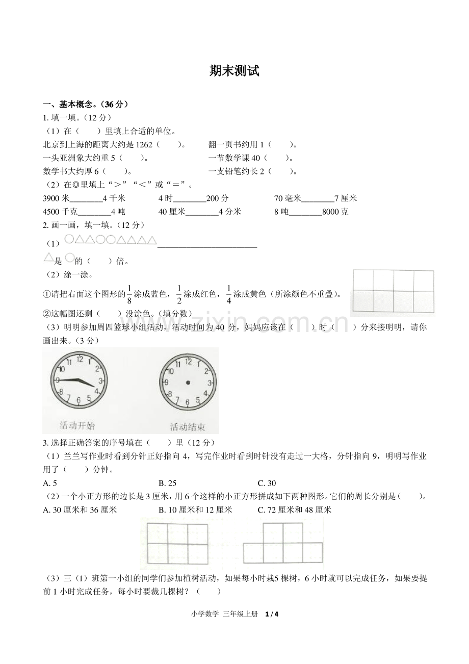 (福州市)部编版人教版数学三年级上册期末同步检测试卷1(附答案).pdf_第1页