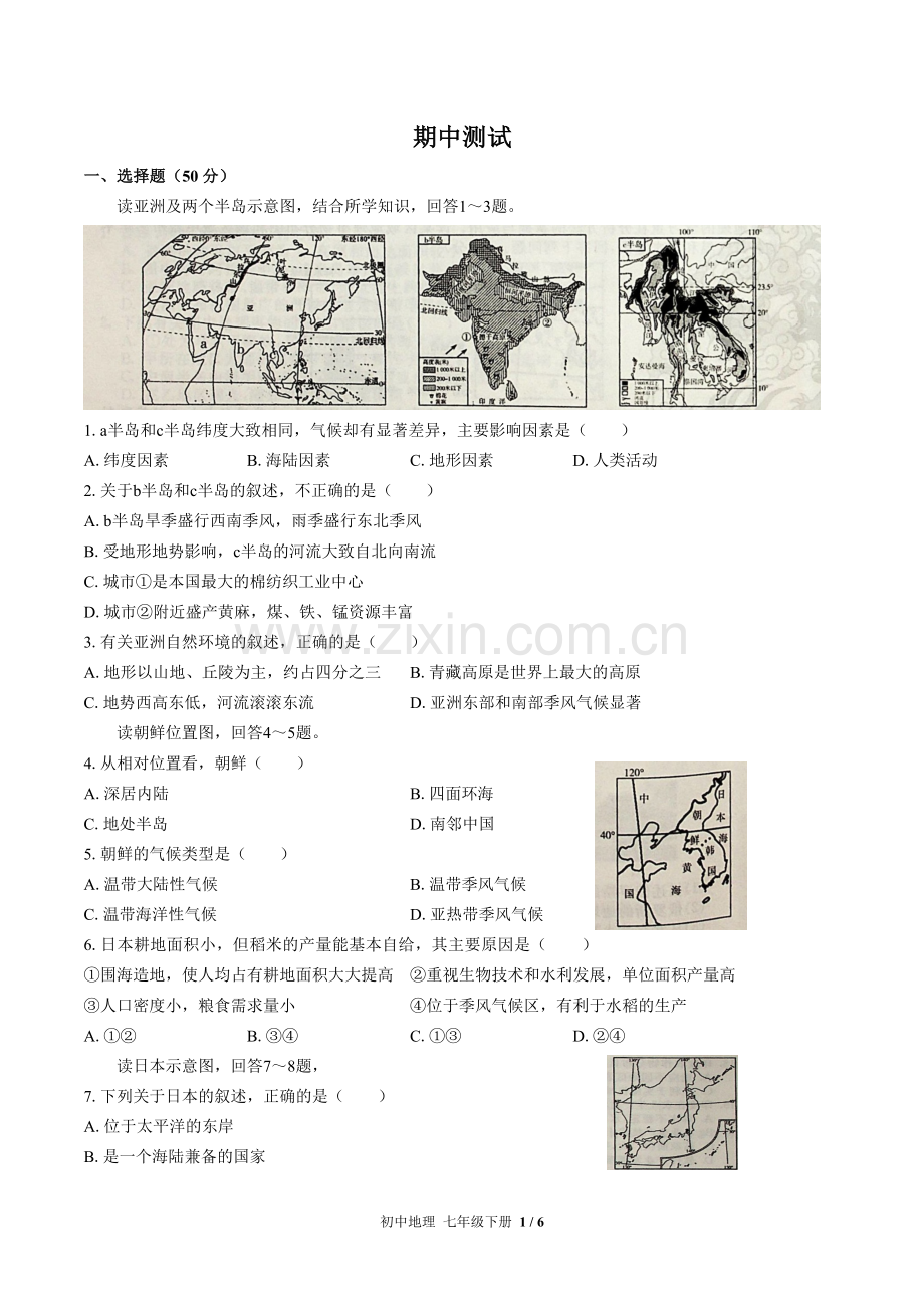 (人教版)初中地理七下-期中测试02.docx_第1页