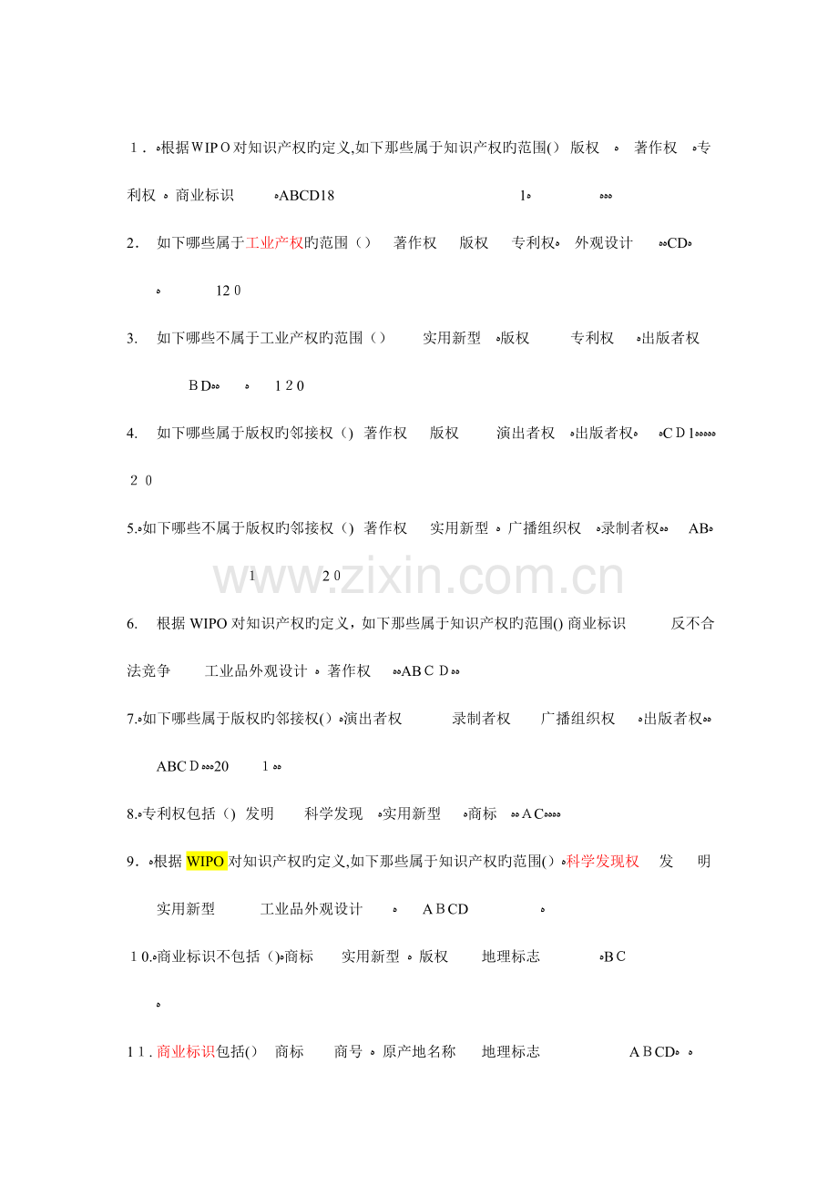 2023年知识产权试题库多选.doc_第1页