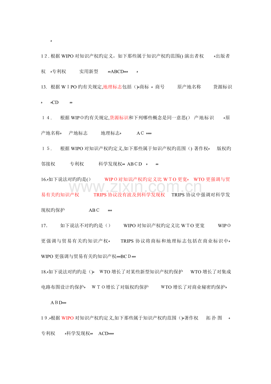 2023年知识产权试题库多选.doc_第2页