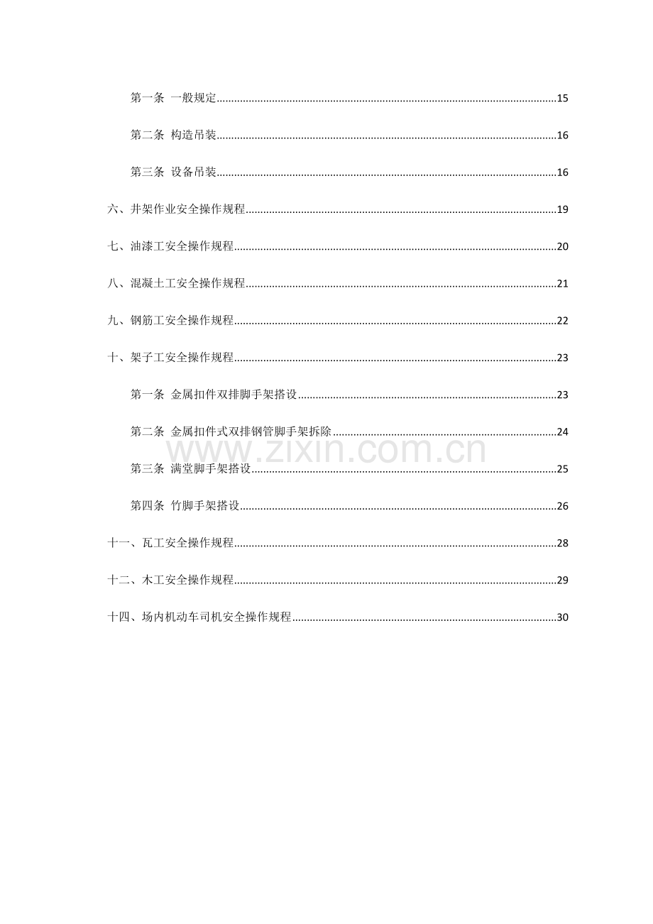 市政工程各工种安全操作规程.doc_第3页