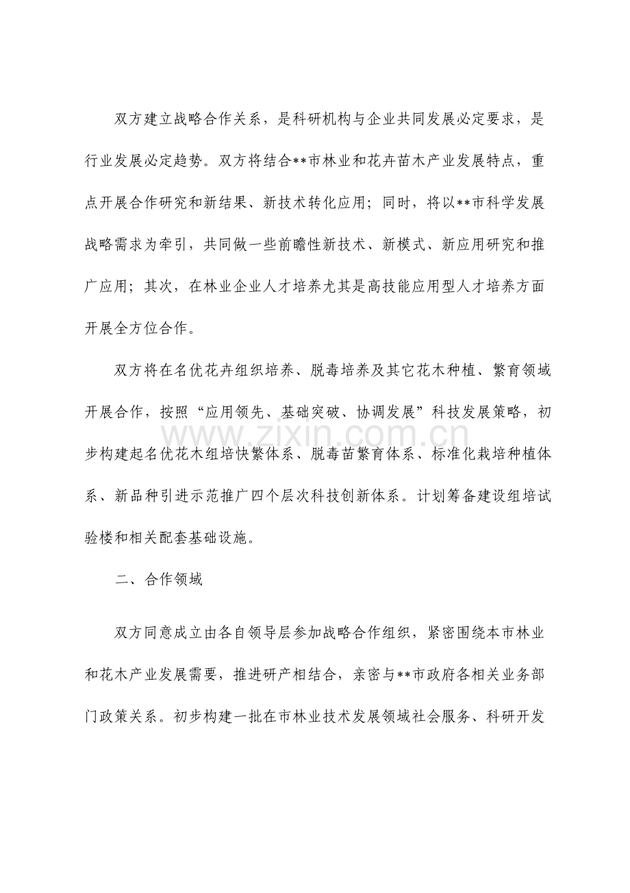 科研机构与企业联合开展科学研究合作协议模板.doc_第2页