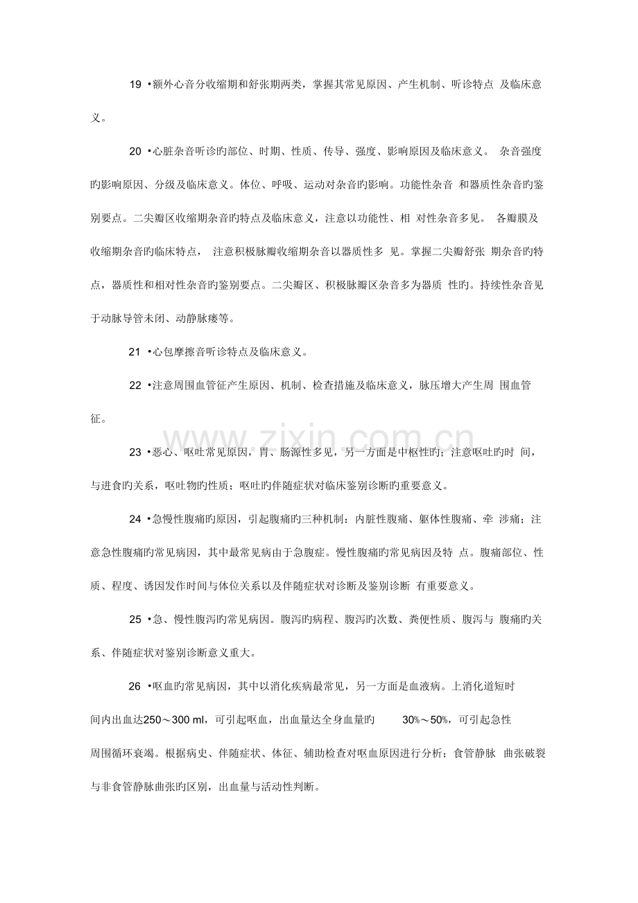 2023年执业医师考试重点知识点总结.docx_第3页