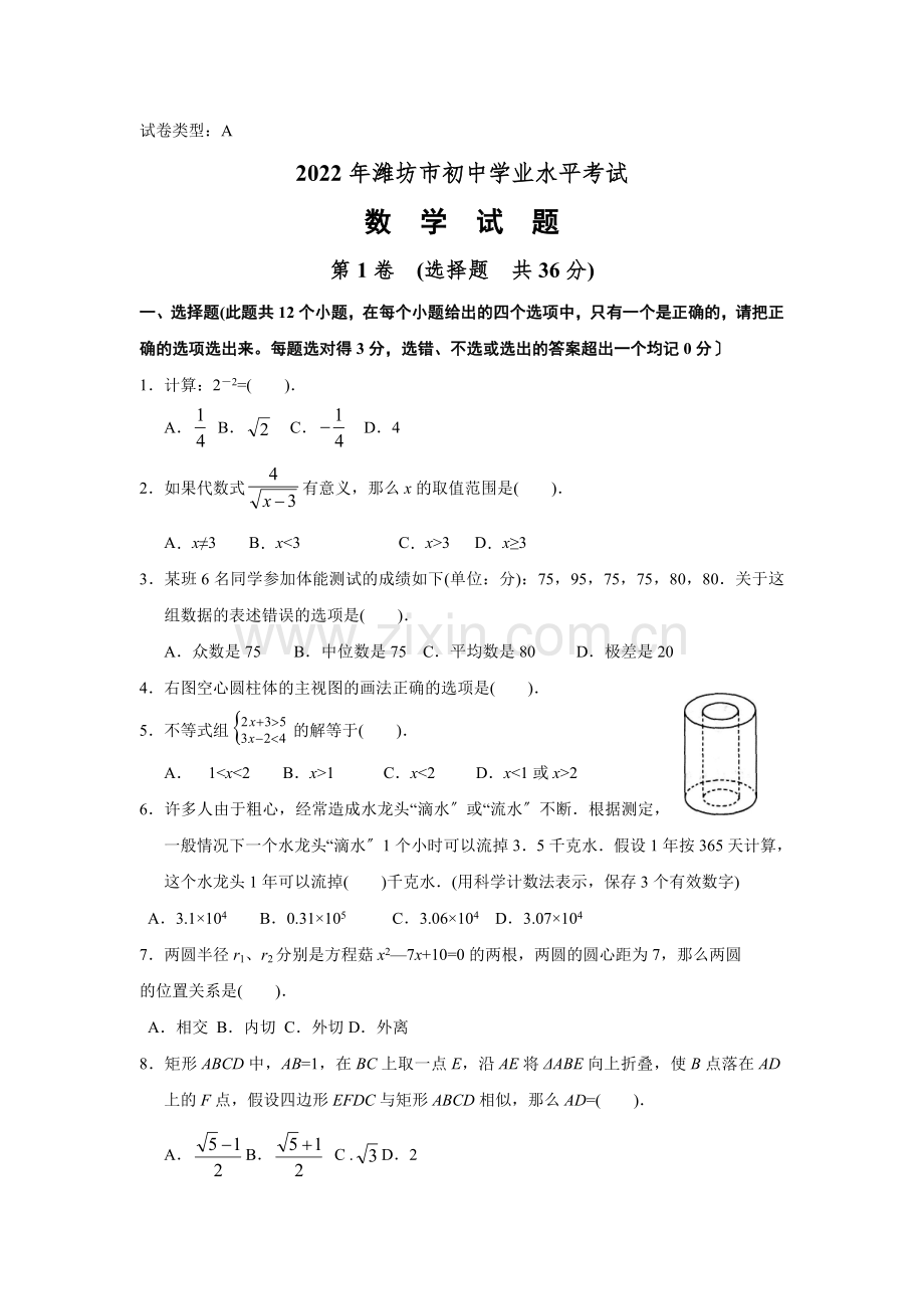 2022年山东省潍坊市中考数学试题及答案.docx_第1页