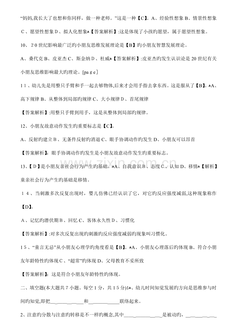 2023年幼儿教师招考题与答案汇编试题心理学部分套.doc_第2页