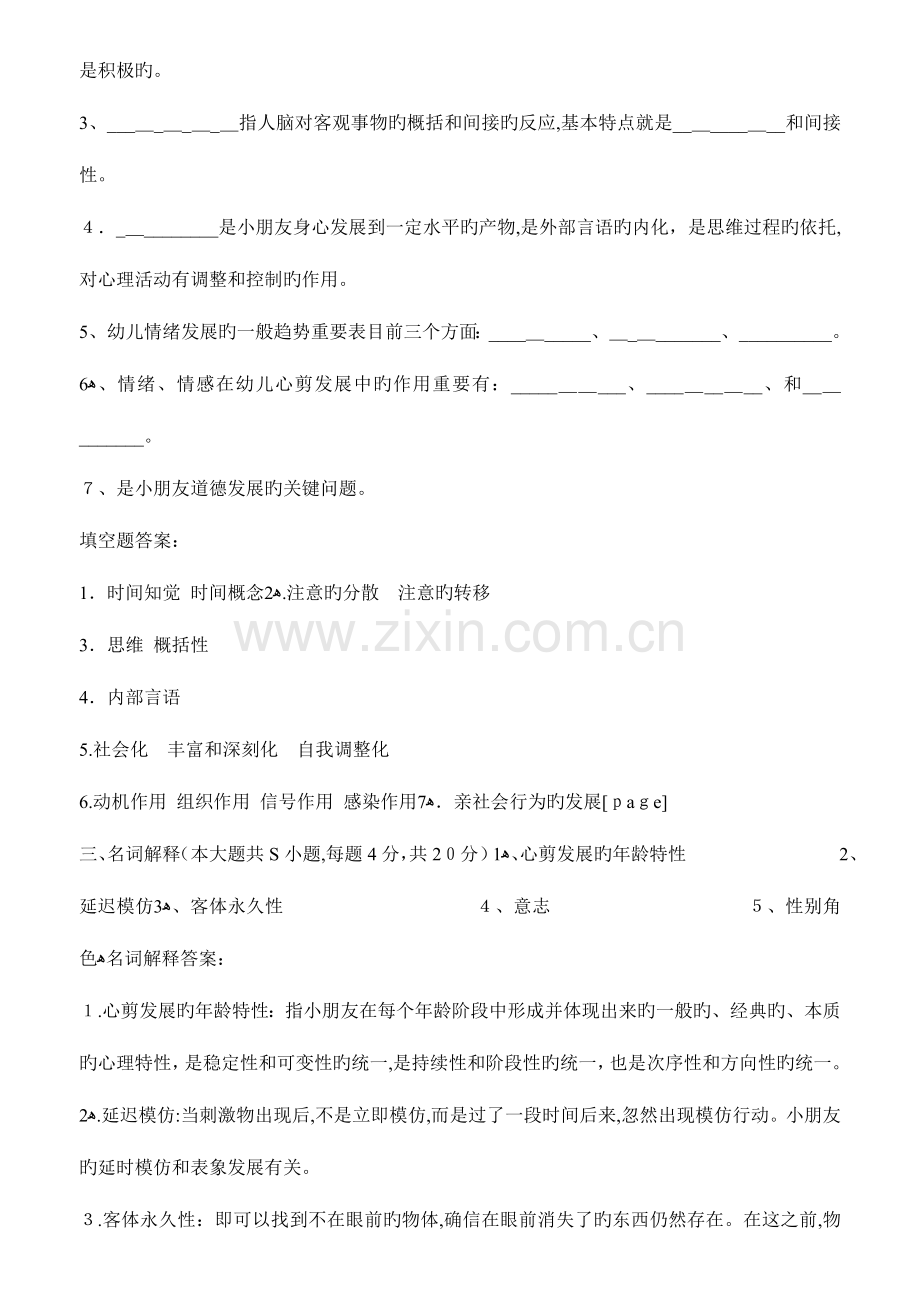 2023年幼儿教师招考题与答案汇编试题心理学部分套.doc_第3页