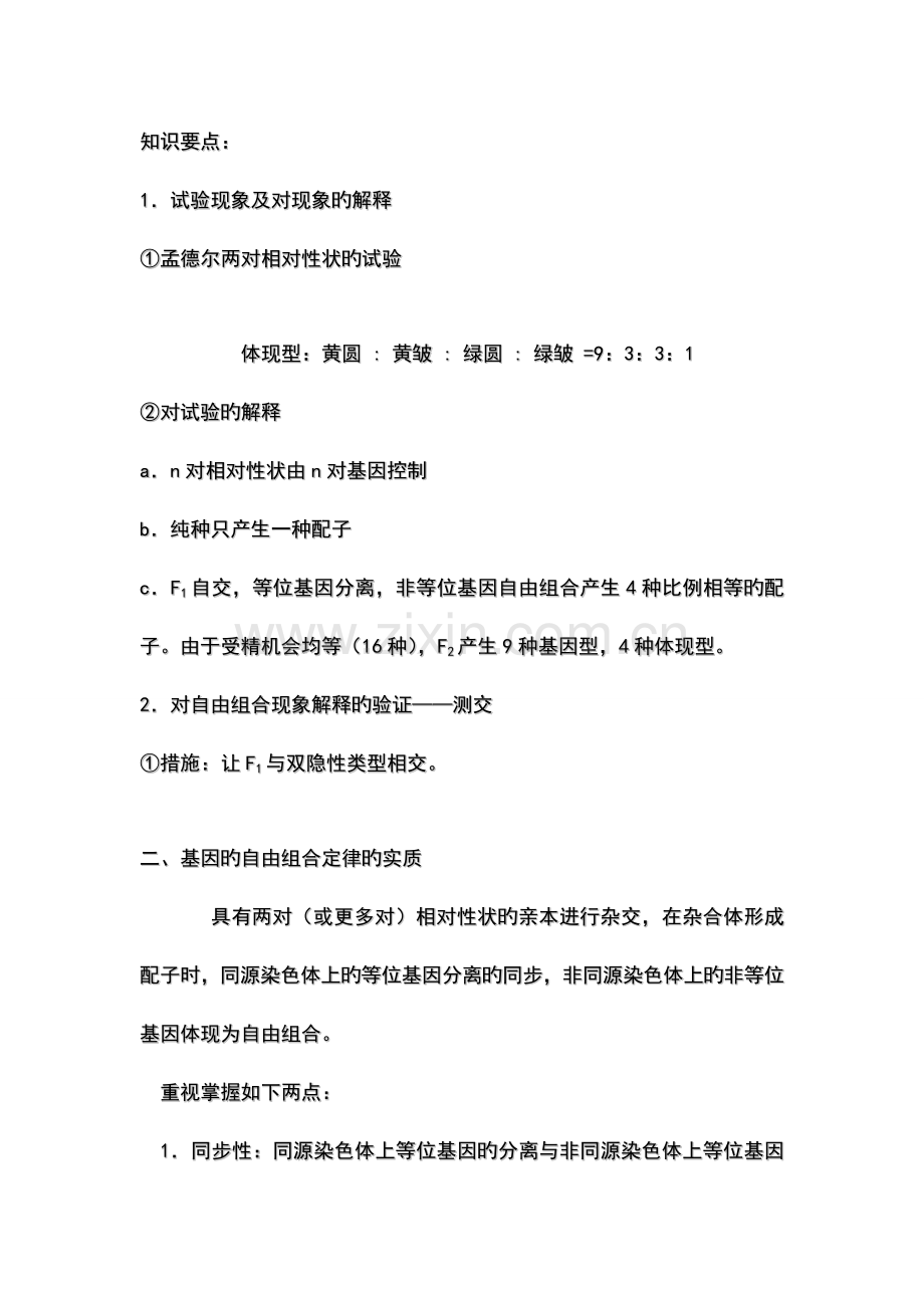 高中生物孟德尔遗传定律.docx_第1页