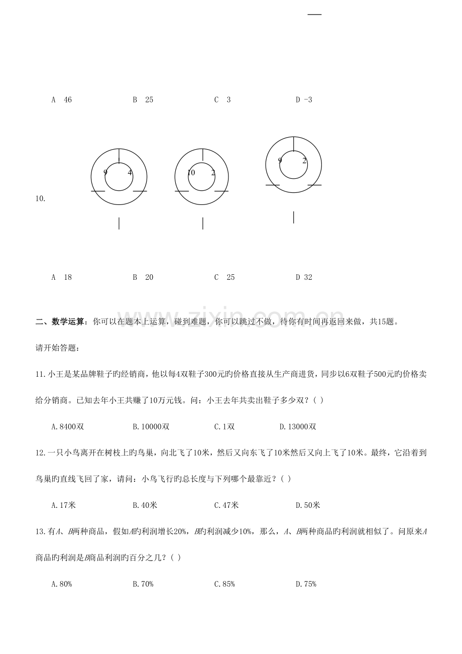 2023年北京市面向应届毕业生公开招考公务员.doc_第3页