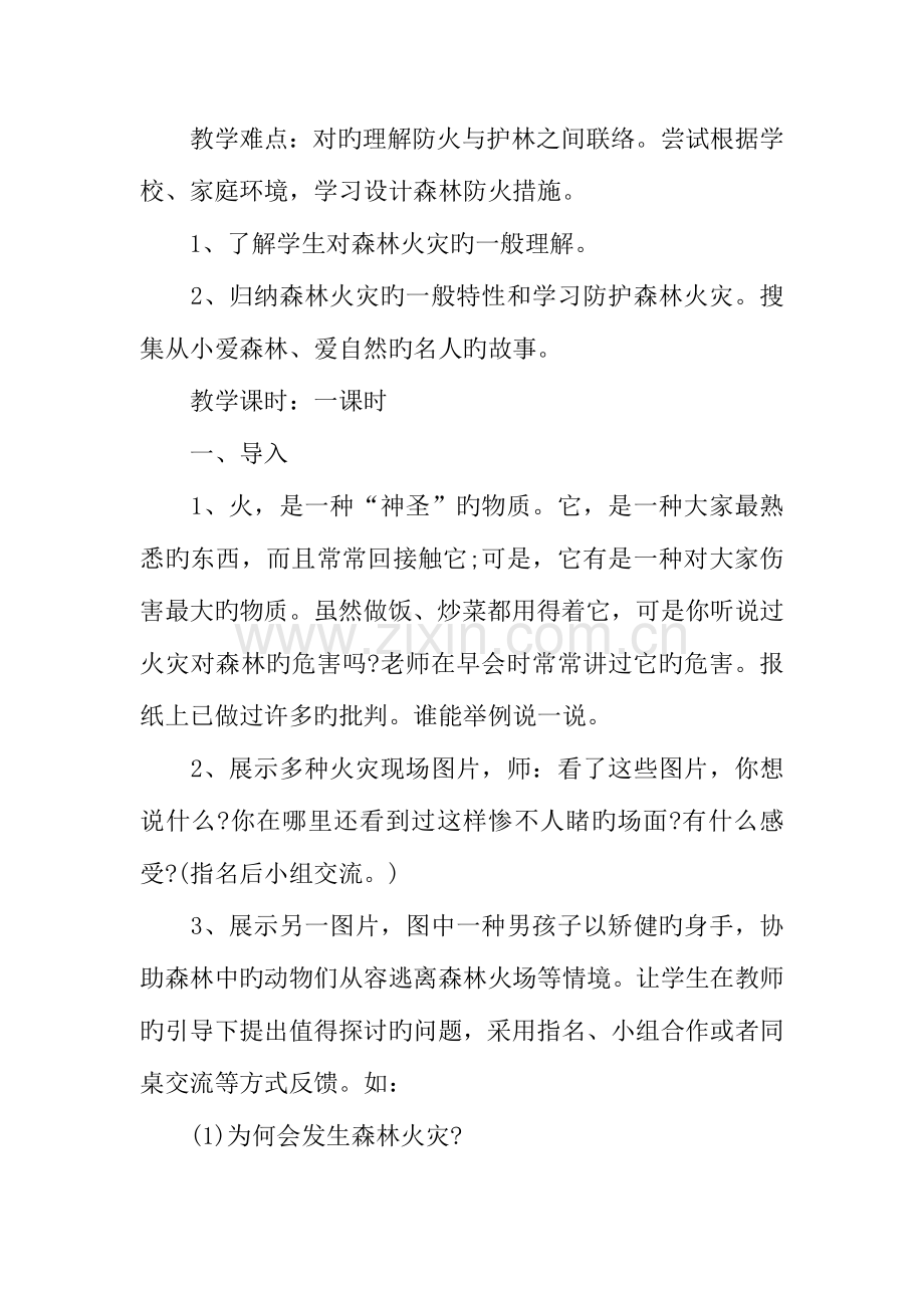 森林防火安全教案.docx_第2页